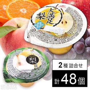 セット1040：ゼリー2種セット (大満足梨 / すりおろし梨)