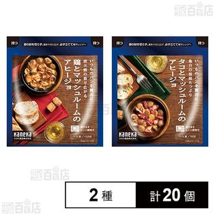 いつものパンを贅沢に 炭火焼の香り広がる 鶏とマッシュルームのアヒージョ 100g／魚介のうまみたっぷり タコとマッシュルームのアヒージョ 90g