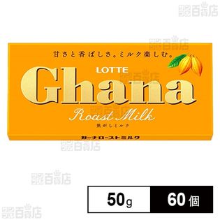 ガーナ ローストミルク 50g