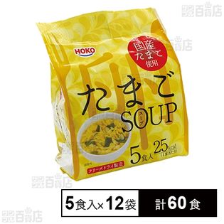 たまごスープ 32g(5食入)