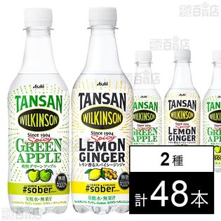 ウィルキンソン タグソバー スパイシーグリーンアップル PET 450ml/ウィルキンソン タグソバー スパイシーレモンジンジャ PET 450ml