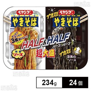 ペヤング 超大盛やきそば ハーフ&ハーフ イカスミ 234g