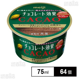 チョコレート効果 CACAOアイス 75ml