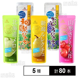 凍らせてもおいしい国産ジュース＆フルーツバー 5種セット