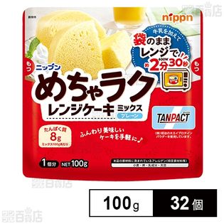 ニップン めちゃラクレンジケーキミックス プレーン 100g