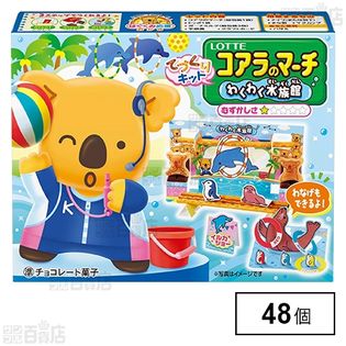 コアラのマーチ手づくりキット＜わくわく水族館＞ 