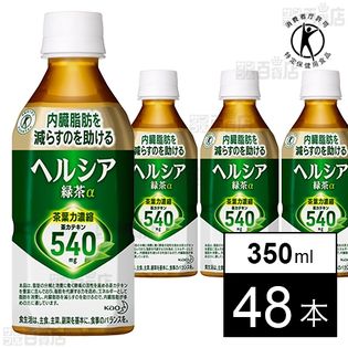ヘルシア 緑茶 350mlを税込・送料込でお試し｜サンプル百貨店 | 花王