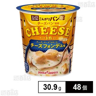 こんがりパンCHEESE チーズフォンデュ 30.9gを税込・送料込でお試し