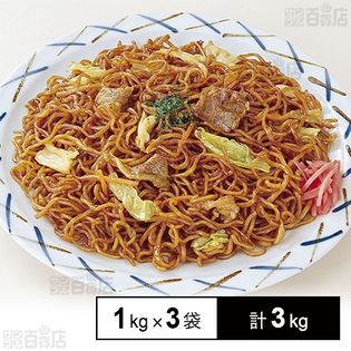 [冷凍]【3袋】業務用 日東ベスト まちのソース焼きそば 1kg