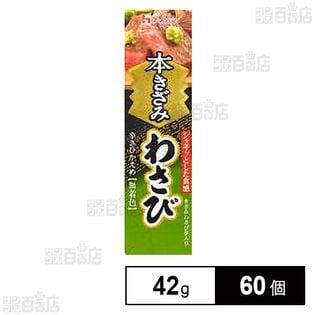 本きざみわさび 42g