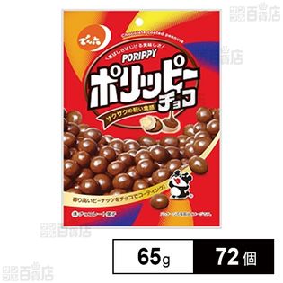 ポリッピーチョコ 65g