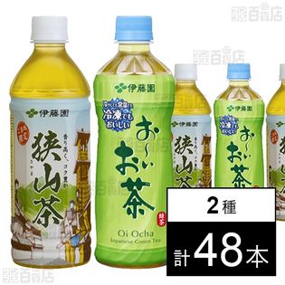 狭山茶 500ml/おーいお茶 緑茶 PET 485ml (冷凍兼用ボトル)