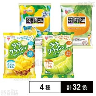 マンナンライフ4種セット 蒟蒻畑 2種 ララクラッシュ 2種 を税込 送料込でお試し サンプル百貨店 株式会社マンナンライフ