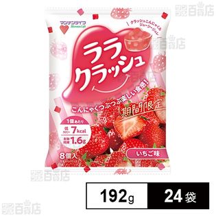 ララクラッシュ いちご味 192g(24g×8個)