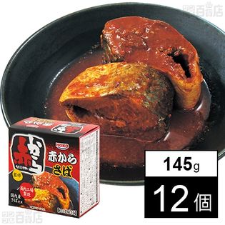 赤から監修 赤からさば 145g