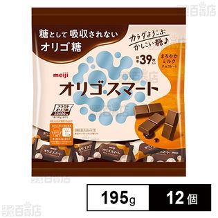 オリゴスマート ミルクチョコレート 大袋 195g