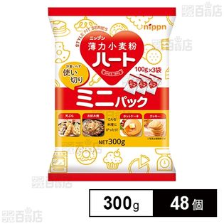 ハートミニパック 300g