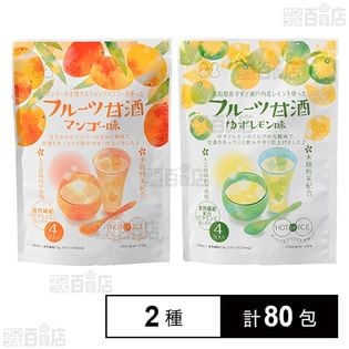 フルーツ甘酒 ゆずレモン味 60g(15g×4包)／マンゴー味 60g(15g×4包)