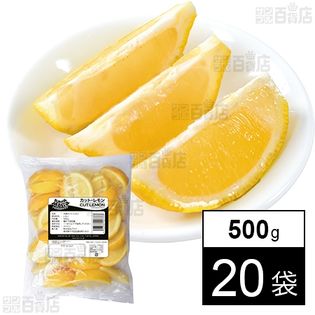 カットレモン 500g