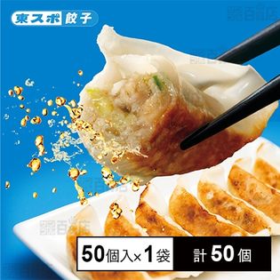 [冷凍]【1袋】東スポ餃子 50個入り