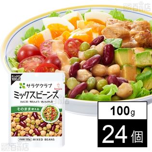 サラダクラブ ミックスビーンズ ひよこ豆／青えんどう／赤いんげん豆 100g