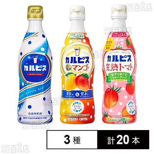 【サンプル】カルピス2リットル 様 カルピス3種セットを税込・送料込でお試し｜サンプル百貨店 | アサヒ
