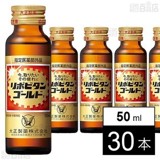 【指定医薬部外品】リポビタンゴールドV 50ml