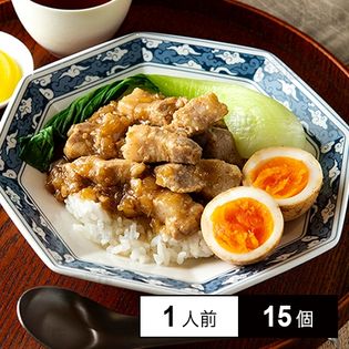 [冷凍]ミールキット 1人前×15個 魯肉飯 ストックキッチン kaketeシリーズ