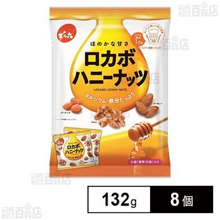 ロカボハニーナッツ 132g