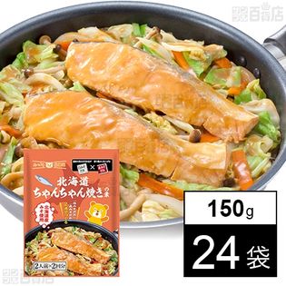 北海道ちゃんちゃん焼きの素 150g(40g×2、35g×2)