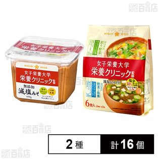 女子栄養大学栄養クリニック監修 無添加減塩みそ 650g / 塩おみそ汁 6食