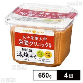 女子栄養大学栄養クリニック監修 無添加減塩みそ 650g