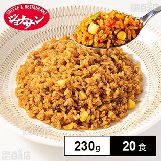 [冷凍]【20食】ジョナサンスパイシーメキシカンピラフ