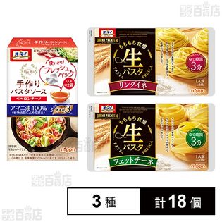 オーマイ 手作りパスタソースペペロンチーノ 50g / 生パスタリングイネ 110g / 生パスタフェットチ－ネ 110g