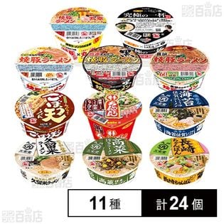 サンポー食品 九州カップ麺セット
