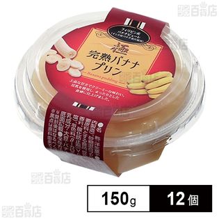 小塚屋 極バナナプリン 150g
