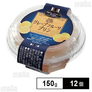 小塚屋 極グレープフルーツプリン 150g