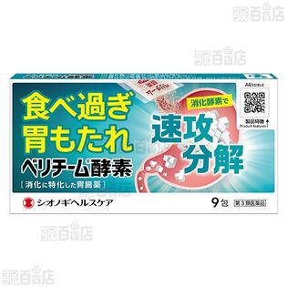 【第3類医薬品】ベリチーム酵素 9包入