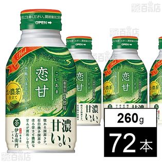 ホット伊右衛門 恋甘(こいあま)ボトル缶 260g