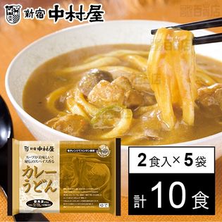 [冷凍]【5袋】中村屋 スープが美味しい！秘伝のスパイス香るカレーうどん 2食入