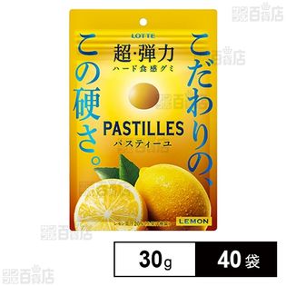パスティーユ＜レモン＞ 30g
