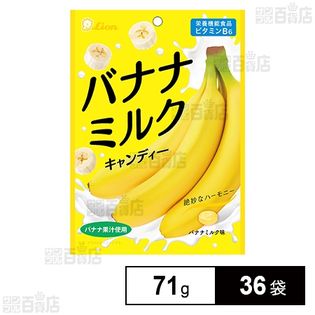 バナナミルクキャンディー 71g