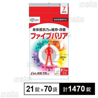 【指定医薬部外品】ファイブバリア 21錠