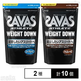 食品/飲料/酒ザバス（SAVAS） アスリート ウェイトダウン チョコレート風味