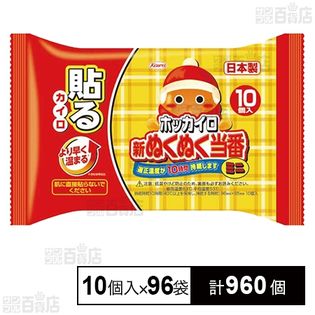 ホッカイロ 新ぬくぬく当番 貼るカイロ ミニ 10個入