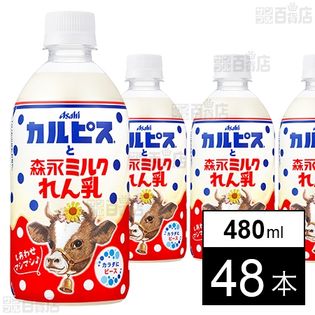 カルピスと森永ミルクれん乳 PET 480ml