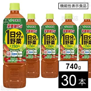 【機能性表示食品】栄養強化型 1日分の野菜 PET 740g