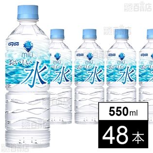 ミウ おいしい水 550ml