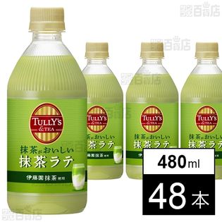 【118個限定】TULLY’S＆TEA 抹茶がおいしい抹茶ラテ
