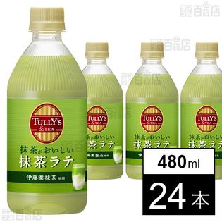 TULLY’S＆TEA 抹茶がおいしい抹茶ラテ PET 480ml